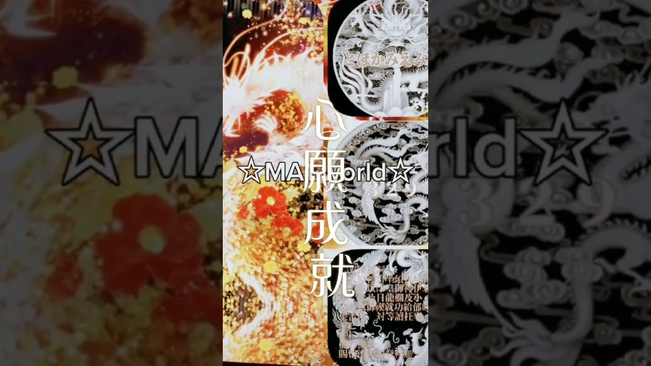 「トホカミエミタメ」「とほかみえみため」は最古で最強の開運祝詞 #恋愛運 #聞くだけで #物凄い事