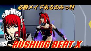 【Rushing Beat X】ラッシングビートX ジュリエットの性能をチェック #steam #002