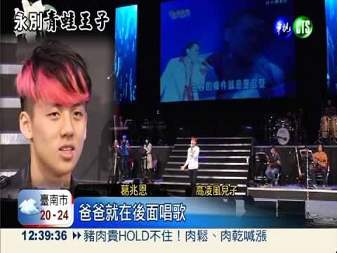 紀念高凌風 藝人團結重現歌廳秀