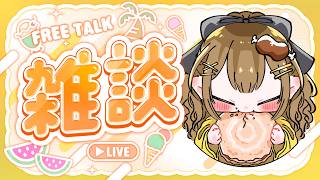 〖雑談〗今日もお疲れさま～！今日は平日です！👁初見さんも大歓迎！✨〖おりりん.￤vtuber〗