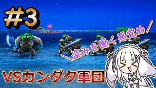 【ドラゴンクエストⅢ　リメイク】カンダタの住処侵略作戦＃３【深夜配信】