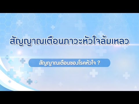 คลิกเพื่อดูคลิปวิดีโอ