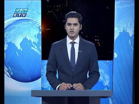 রাত ০১টার সংবাদ, ২ নভেম্বর ২০১৯