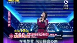 Download lagu 明日之星20120128丁姵均-滴滴答答的落雨聲 mp3