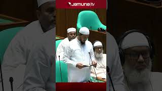 ভেনিজুয়েলায় ভূমিকম্পে প্রা'ণহানির ঘটনায় সংসদে সমবেদনা জানালেন জামায়াত এমপি শফিকুল ইসলাম মাসুদ