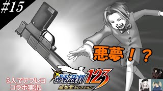 #15『逆転裁判』3人でコラボアフレコ実況[DL6号事件！？]【ヒローダ・AQUA・メリッサ】