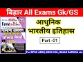 बिहार All Exams Modern History Pyq Lecture 01 Modern History Pyq BPSC AEDO BIHAR DAROGA BS