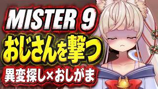 [Oshigama Live Stream] A 300-year-old man observes and shoots an old man lol 🔫 [Mr. 9] #GameCommentary