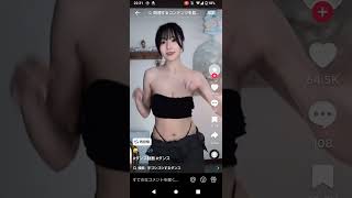 最後がもう…ね…   #TikTok #ダンス#腰振り#エロ#おっぱい#黒ブラ#へそ出し