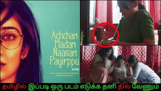Achcham Madam Naanam Payirppu Movie Review |அப்பாவி மாமி | Akshara Haasan | Usha Uthup | xtubertamil