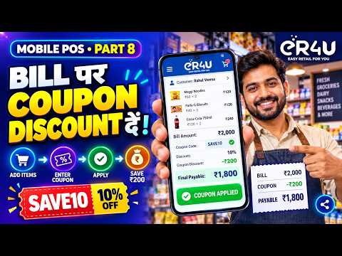eR4U Mobile POS में Bill पर Coupon Discount कैसे दें? | Part 8