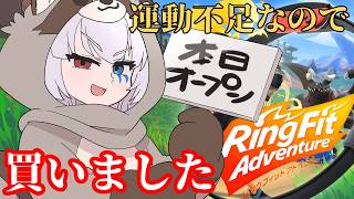 #36【ステージ14】【#リングフィットアドベンチャー】お風呂前の夕方リング【バ美肉Vtuber実況】