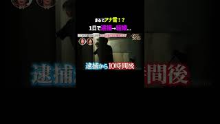 まるでアナ雪！？1日で逮捕→結婚...｜「 #ダマってられない女たち 」毎週金曜よる10時〜 #ABEMA で無料放送中🌙 #MEGUMI #剛力彩芽 #ヒコロヒー #ダマ女 #shorts