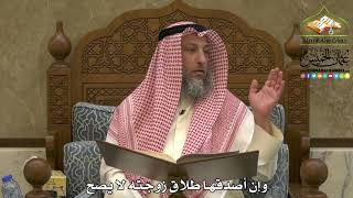 1947 - وإن أصدقها طلاق زوجته لا يصح - عثمان الخميس
