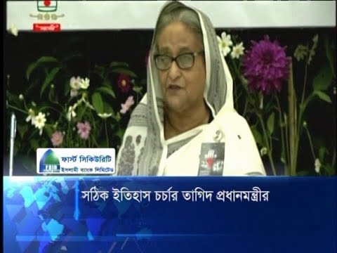 সঠিক ইতিহাস চর্চার তাগিদ