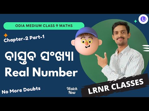 Odia Medium Class 9 Maths Chapter 2 Real Number Part -1 🤓|| Bastaba Sankhya (ବାସ୍ତବ ସଂଖ୍ୟା) || LRNR Classes