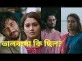 আমার মত একটা শিকড়হীন মানুষকে ভালোবা�