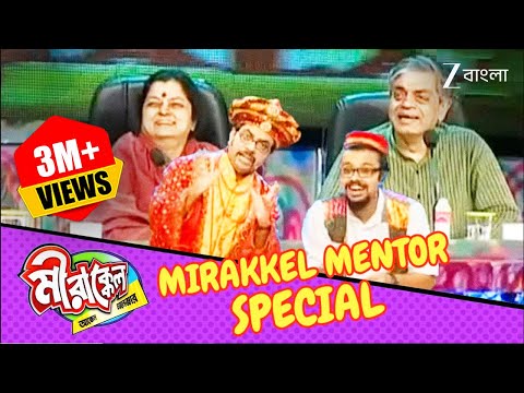 হিরোকরাজা ও তাঁর গবেষকের এক মজার অনুবাদ! | Mirakkel Akkel Challenger 6 | Mentor Special @zeebangla