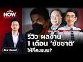 รีวิว