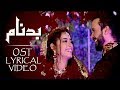The Official OST of Badnaam | Title Song by Adeeb Ali  | With Lyrics