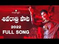 Shivaratri Song 2022 శివ రాత్రి పాట Full Song Mangli Mittapalli Surender Sur