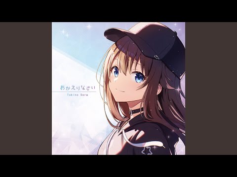 おかえりなさい