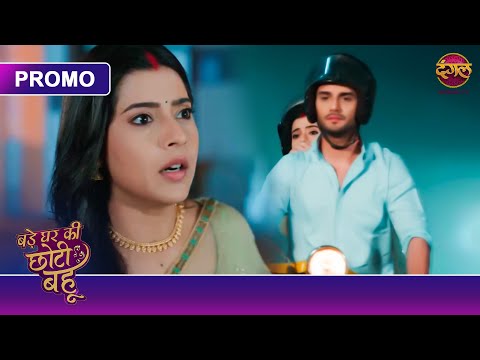 Kyun Ahana Aur Arjun Police Ka Peecha Kar Rahe Hain? | Bade Ghar Ki Choti Bahu | Dangal TV