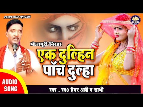 Bhojpuri Biraha 2025