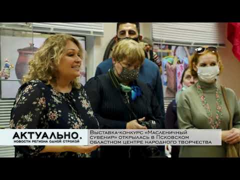 Актуально Псков / 01.03.2022