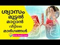 വിട്ടുമാറാത്ത ശ്വാസം മുട്ടൽ പൂർണമായ�