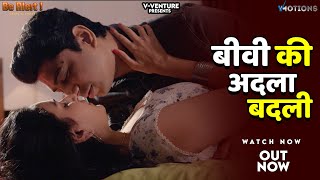 Wife Swapping - हसीन बीवियां