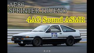 AE86 ASMR 4A-GEU sound インパクト走行会 2026.03.22
