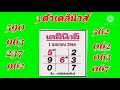 หวย เดลินิวส์