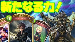 【ゆっくり実況】新たなる息吹！ローテーションアグロエルフ！！【シャドウバース】