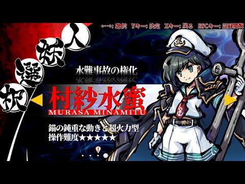 Touhou 17.5 ~ Gouyoku Ibun - Murasa [Normal]