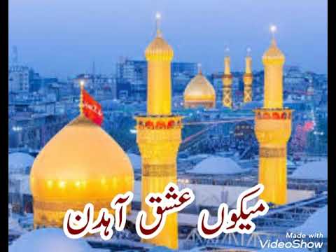 Tain nai suniya meko ishq ahdin