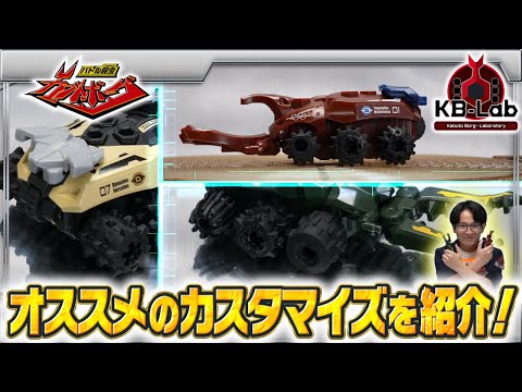 【バトル昆虫カブトボーグ研究所「KB-Lab(ケービーラボ)」#6】