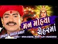 Rakesh Barot Cheharma Na Dakla Song Man Mohya CheharMa Cheharma New Song Video
