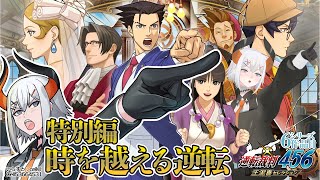 【逆転裁判6DLC】特別編続キ‼頭を使エ‼レヴィ・エリファ‼‼※ネタバレあり【にじさんじ/レヴィ・エリファ】