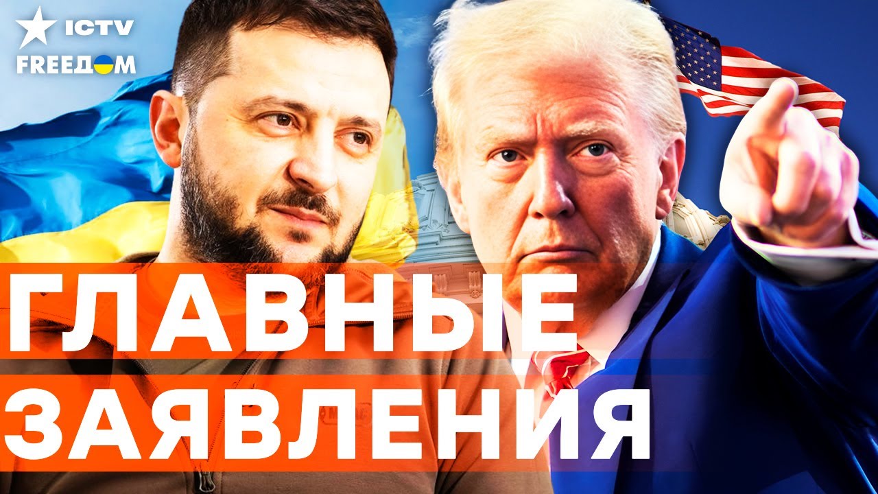 ВСТРЕЧА ЗЕЛЕНСКОГО И ТРАМПА В США! УКРАИНА готова к МИРУ! Гарантии БЕЗОПАСНО?