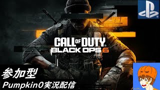 [COD:BO6]カボチャの戦闘記録#5(参加OK:ゾンビ)