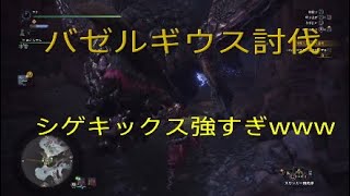 モンハンワールド　弱くても勝てる方法がある！爆ぜるものを超えた道