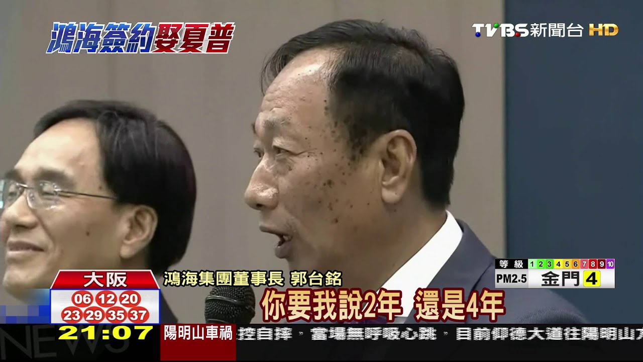 郭台銘緊握高橋展團結　罕見全程英文演講