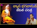 Vyasa Charitra 2025 Sri Chaganti Koteswara Rao PART 1 SBL Bhakthi
