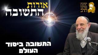 הרב דוד חי הכהן | אורות התשובה | התשובה ביסוד העולם | י"ד אלול תשפ"ה (ישיבת מרכז הרב) - התמונה מוצגת ישירות מתוך אתר האינטרנט יוטיוב. זכויות היוצרים בתמונה שייכות ליוצרה. קישור קרדיט למקור התוכן נמצא בתוך דף הסרטון הרב דוד חי הכהן | אורות התשובה | התשובה ביסוד העולם | י"ד אלול תשפ"ה (ישיבת מרכז הרב) - התמונה מוצגת ישירות מתוך אתר האינטרנט יוטיוב. זכויות היוצרים בתמונה שייכות ליוצרה. קישור קרדיט למקור התוכן נמצא בתוך דף הסרטון