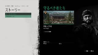 ビビり兎人のDAYS GONE  No19