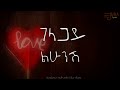 ዮሀና ገላጋይ Yohana Gelagay ግጥም ጋር Lyricvideo Official Etvnews