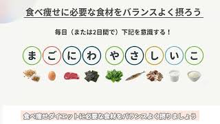 1-1食べ痩せダイエットの食事方法