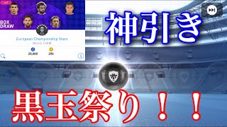 【ウイイレ2019】ウイイレをアプリ2019開幕したのでガチャ引きまくったら神引きした！！！！【黒玉祭り】