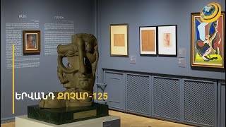 Պիկասոն վախենում էր ժամանակից, իսկ նրա հույսը ժամանակի վրա էր. Երվանդ Քոչար-125